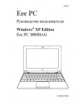 Инструкция Asus Eee PC 1003HAG