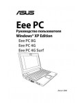 Инструкция Asus Eee PC 701 8G