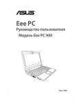 Инструкция Asus Eee PC 900