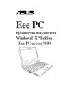Инструкция Asus Eee PC 900A XP