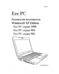 Инструкция Asus Eee PC 901
