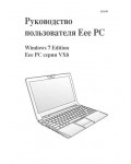 Инструкция Asus Eee PC VX6