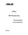 Инструкция Asus HDP-R1