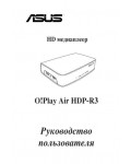 Инструкция Asus HDP-R3