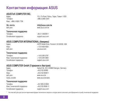 Инструкция Asus M930