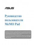 Инструкция Asus ME173X MemoPad