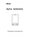 Инструкция Asus MyPal A636