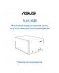Инструкция Asus NAS-M25
