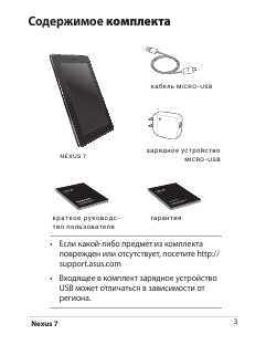 Инструкция Asus Nexus 7