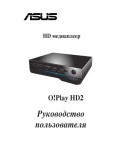 Инструкция Asus O-Play-HD2