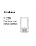 Инструкция Asus P526