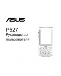 Инструкция Asus P527