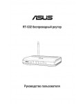 Инструкция Asus RT-G32