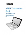 Инструкция Asus TX300Ca