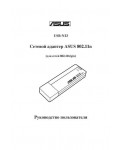 Инструкция Asus USB-N13