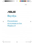Инструкция Asus UX21a