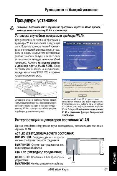 Инструкция Asus WL-100W