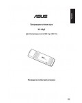 Инструкция Asus WL-169gE