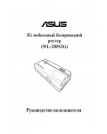Инструкция Asus WL-330N3G