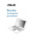Инструкция Asus X201E