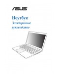 Инструкция Asus X502CA
