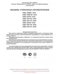 Инструкция Атлант СМА-45У101