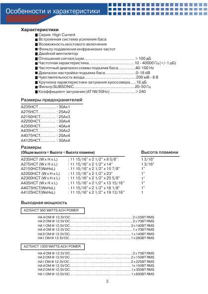 Инструкция Audiobahn A-275HCT