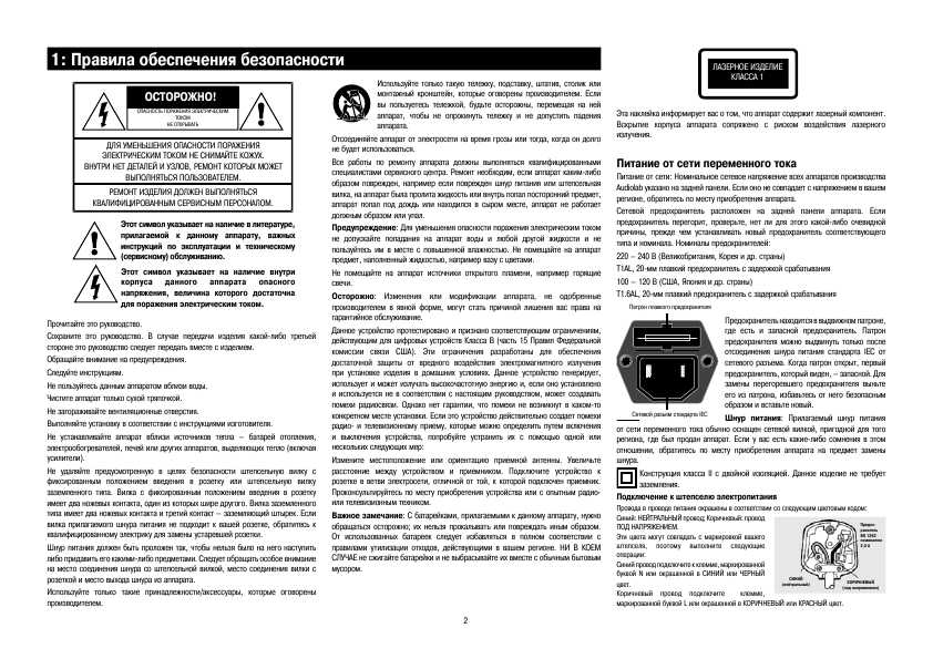 Инструкция Audiolab 8000CD