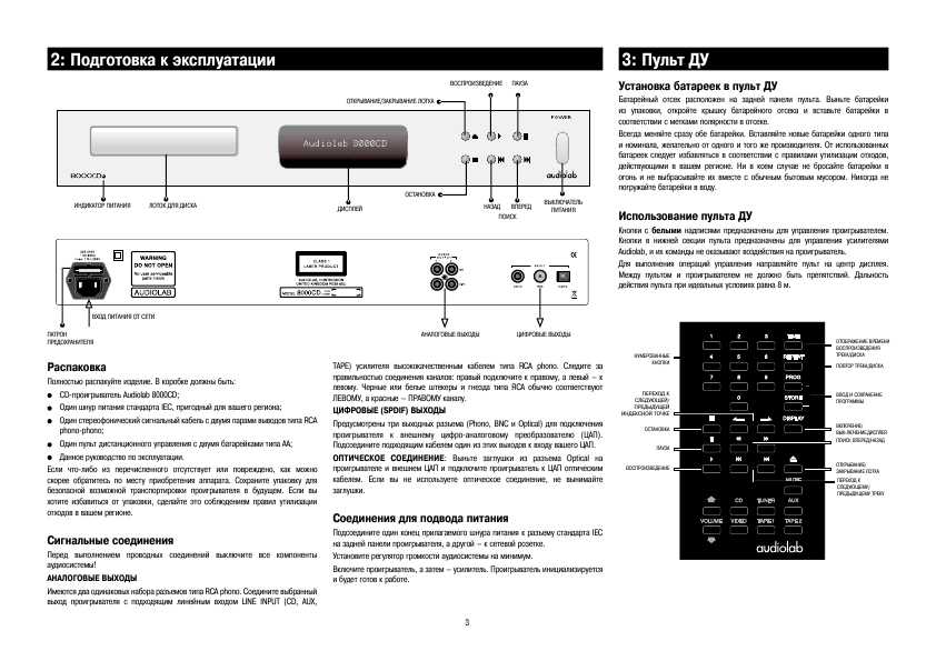 Инструкция Audiolab 8000CD