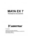 Инструкция Audiotrak MAYA EX7