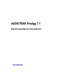 Инструкция Audiotrak Prodigy 7.1