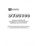 Инструкция Audiovox DVD-3100