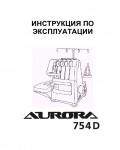 Инструкция Aurora 754D