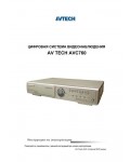 Инструкция AV Tech AVC-760