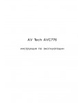 Инструкция AV Tech AVC-776