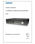 Инструкция AV Tech PVR-16H