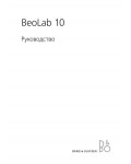 Инструкция B&O BeoLab 10