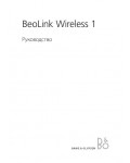 Инструкция B&O BeoLink Wireless 1