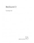 Инструкция B&O BeoSound 3