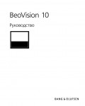 Инструкция B&O BeoVision 10