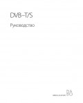 Инструкция B&O DVB-TS