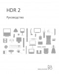 Инструкция B&O HDR 2