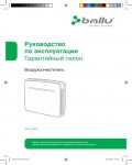 Инструкция Ballu AP-210F3