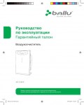 Инструкция Ballu AP-310F5
