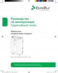 Инструкция Ballu BPES-12C