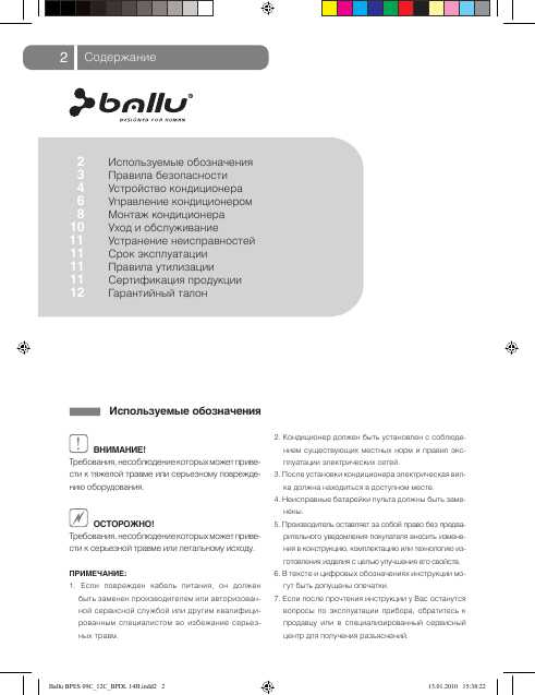 Инструкция Ballu BPDL-14H