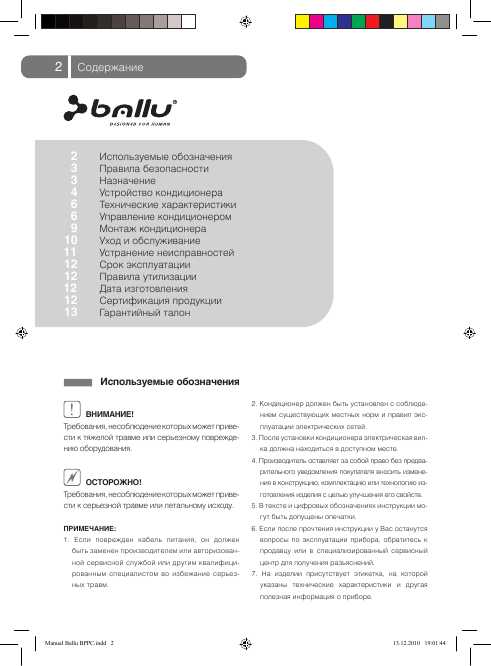 Инструкция Ballu BPPC-09H