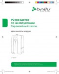 Инструкция Ballu UHB-770