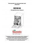Инструкция Baumatic BDW-46