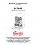 Инструкция Baumatic BDW-47
